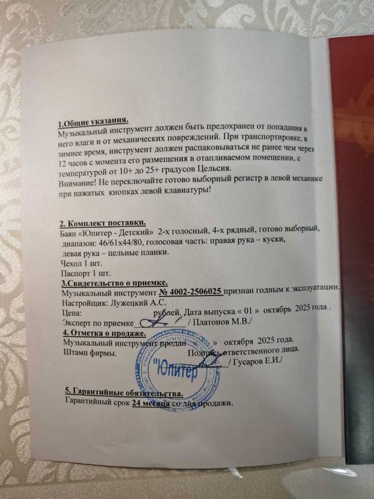 Продаётся Баян Юпитер 2-Д (НОВЫЙ)