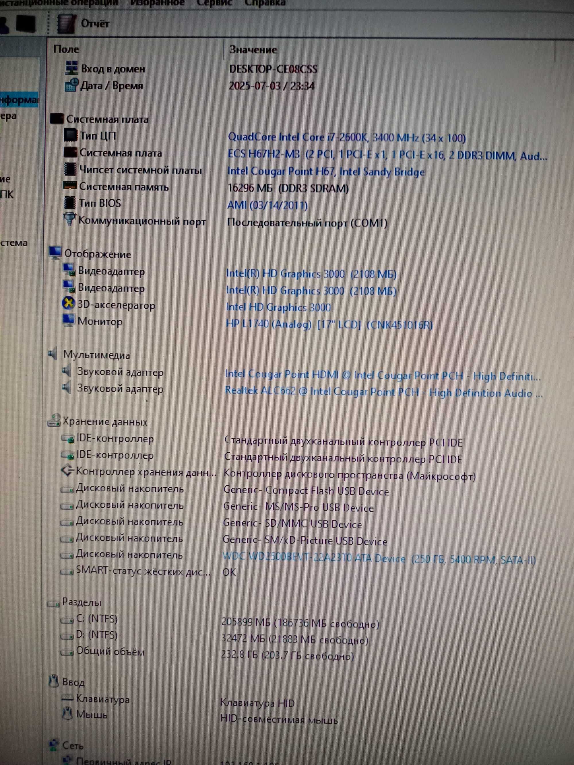 Системник 4ядра Core i7-2600K 3.4-3.8Ghz ОЗУ-16GB WiFi  Windows 11 Pro