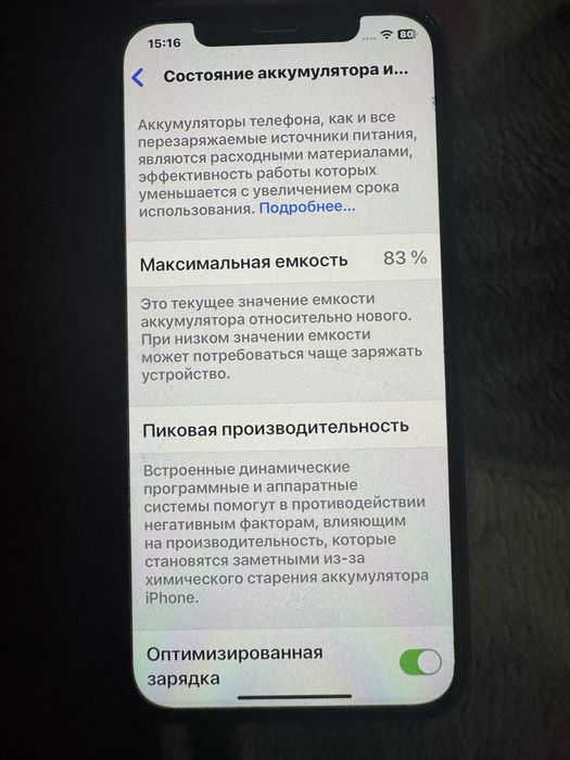 Iphone 12 128gb б/у 83%