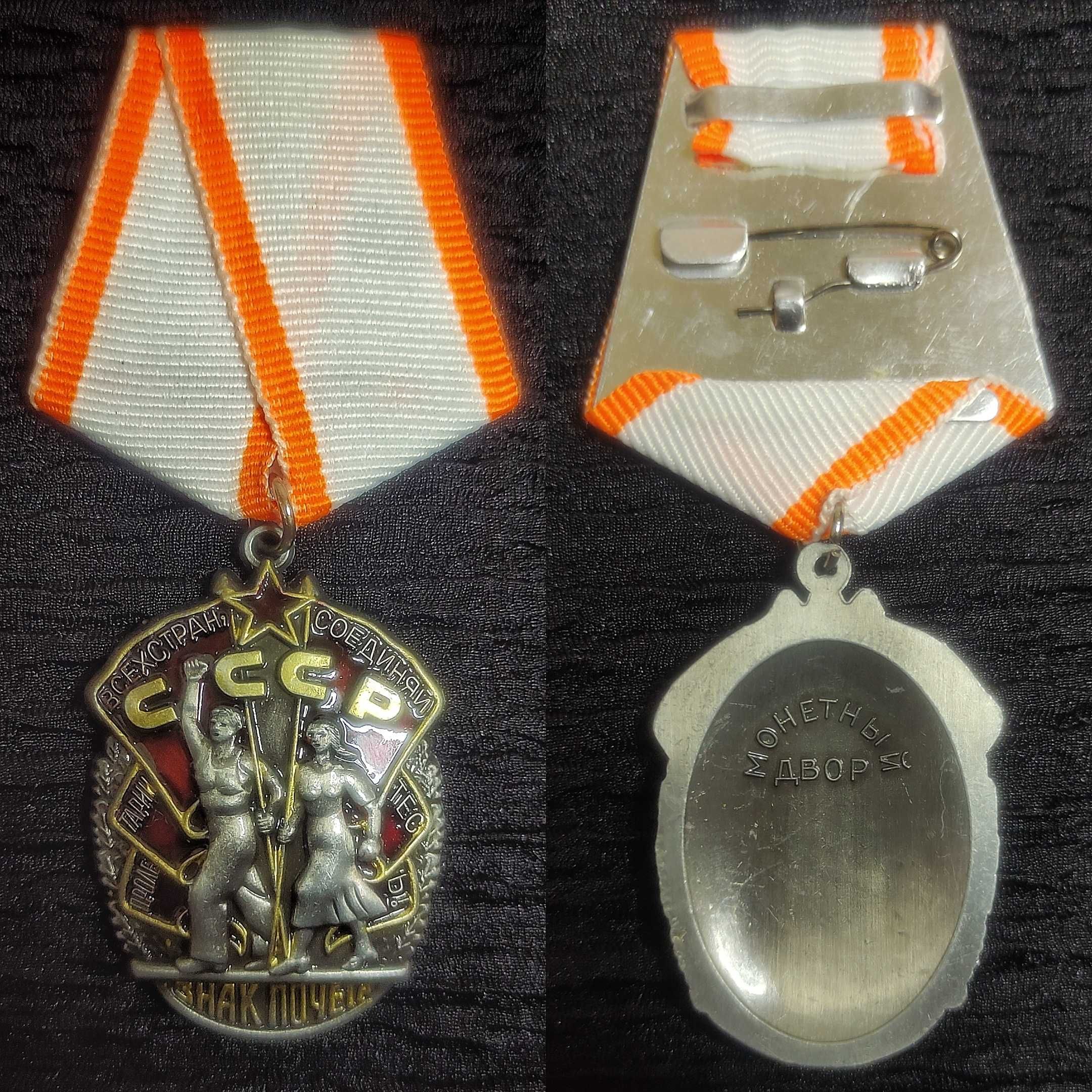 Муляж Ордена «Знак Почёта» СССР.