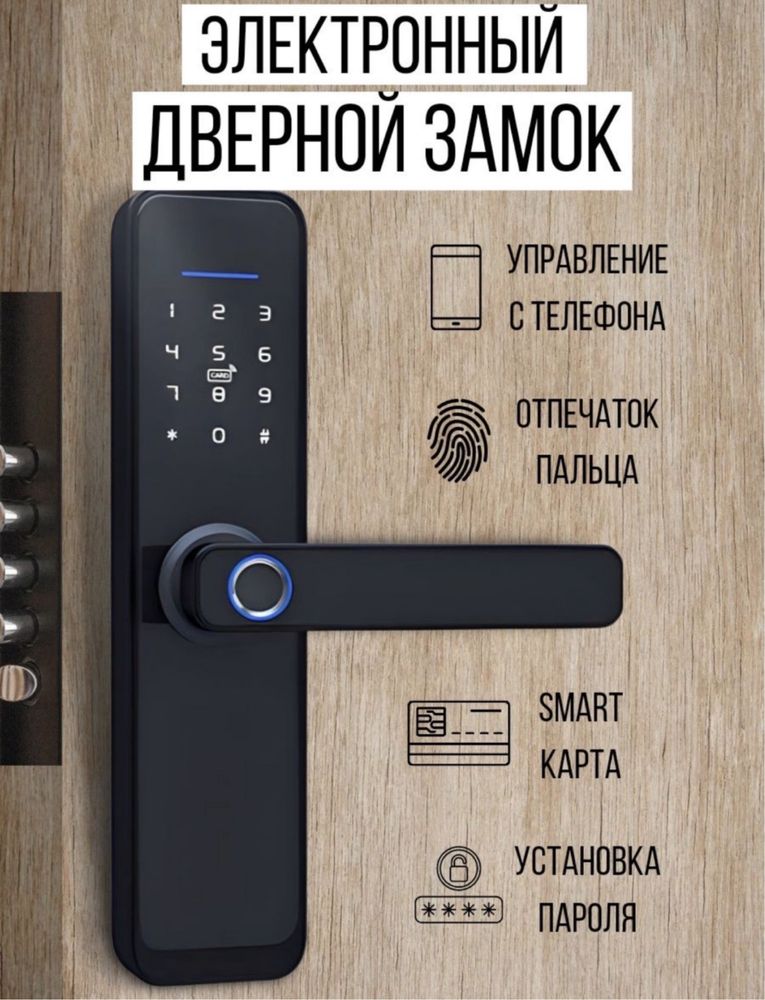 Электронный замок дверной с отпечаткам пальцев с русским переводам