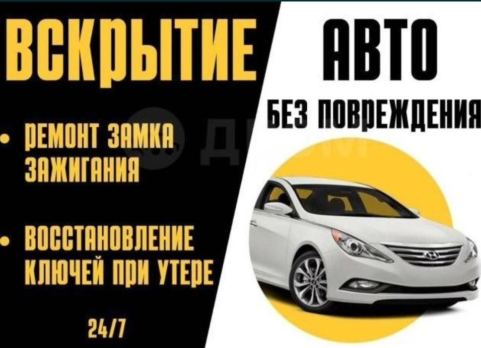 Вскрытие замков/Вскрытие замка/Вскрытие авто машин/открыть дверь двери