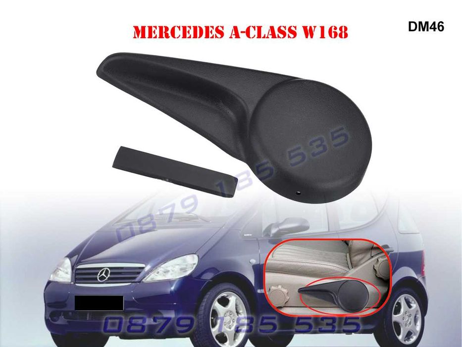 Лост предна седалка Mercedes A W168 ръчка дръжка управление мерцедес