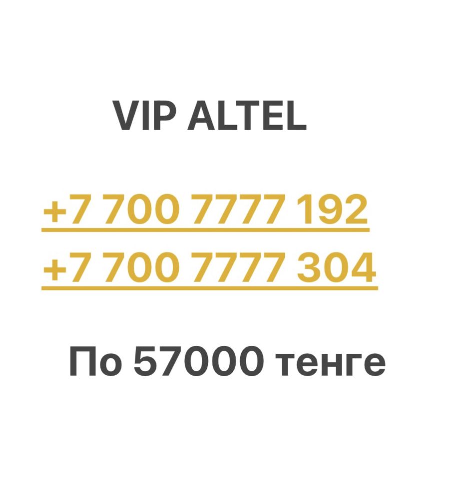 Красивые новые номера Kcell, Altel, Beeline