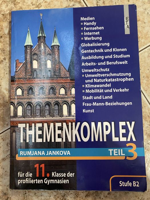 Учебници, помагала и книги