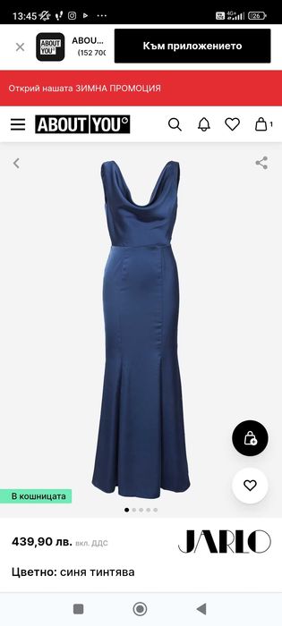 Официална /бална рокля тип русалка