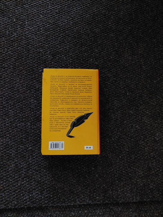 Книга на гениите на Росен Тахов