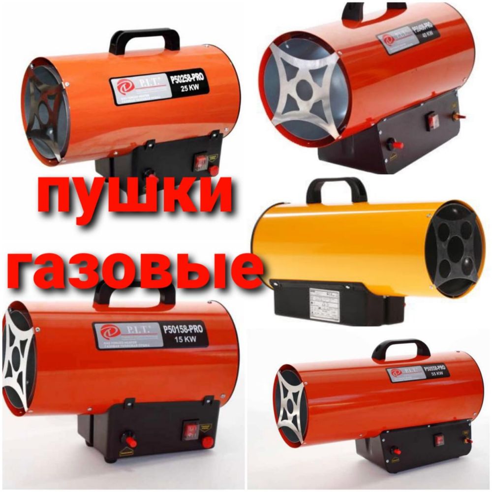 Пушка газовая