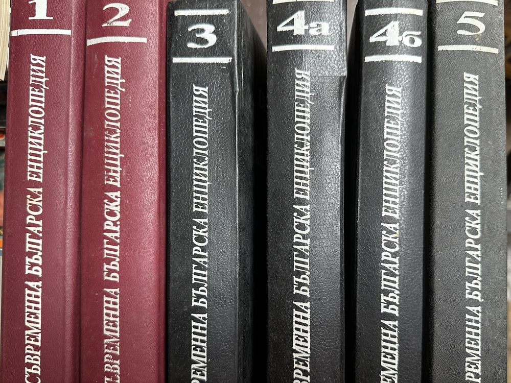 Енциклопедии и Справочници/