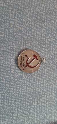 Продам медаль "За трудовое отличие СССР"