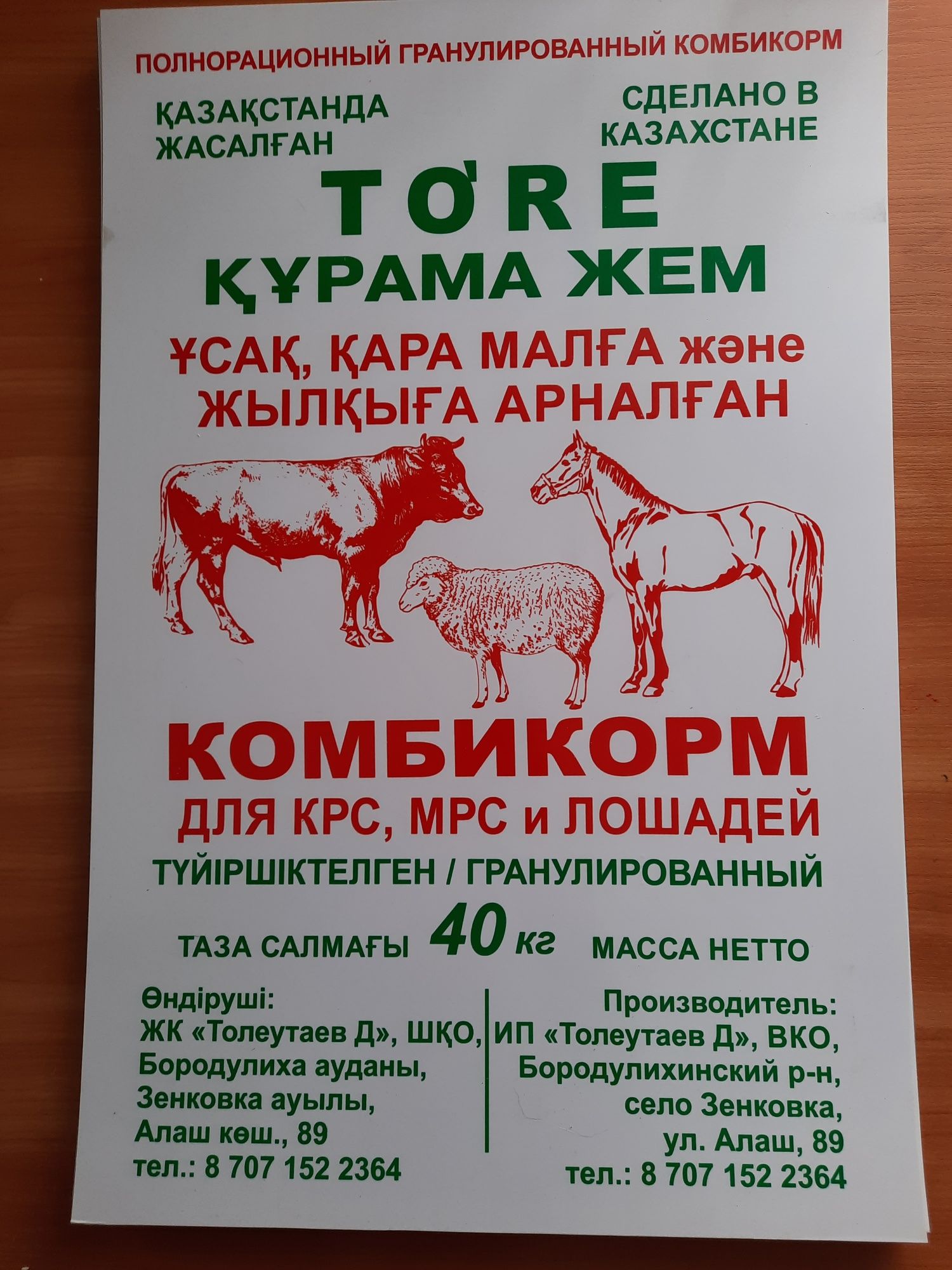 Продам Комбикорм