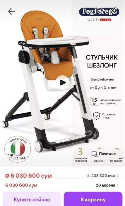 Фирменный стульчик для кормления