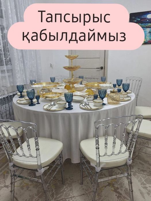 Аренда Стол Стулья Ыдыс Посудалар