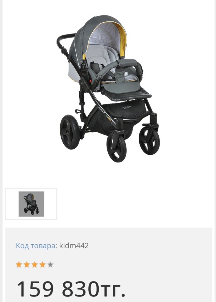 Коляска Tutis Mimi Plus PR -  2 в 1