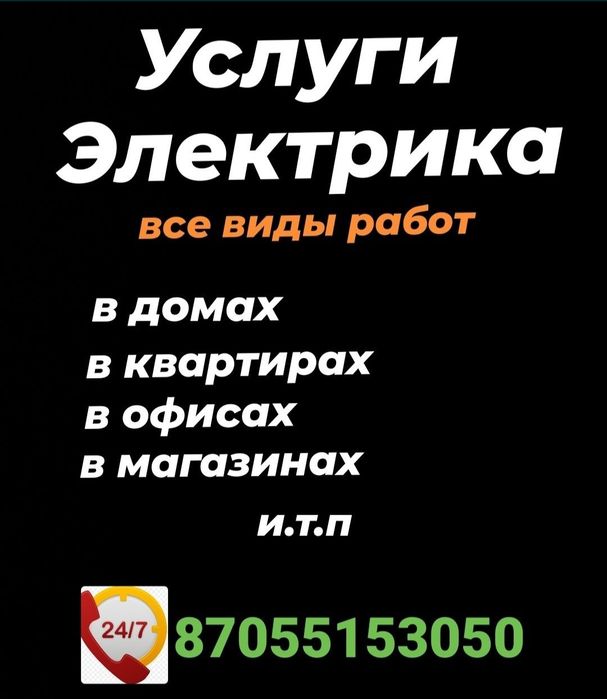 Электрик СРОЧНО.