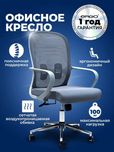 Офисное кресло ERGO Polo LB Grey