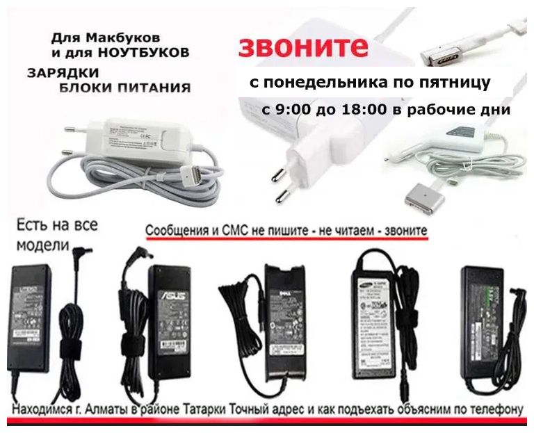 от компьютера ноутбука или макбука - зарядка, блок питания