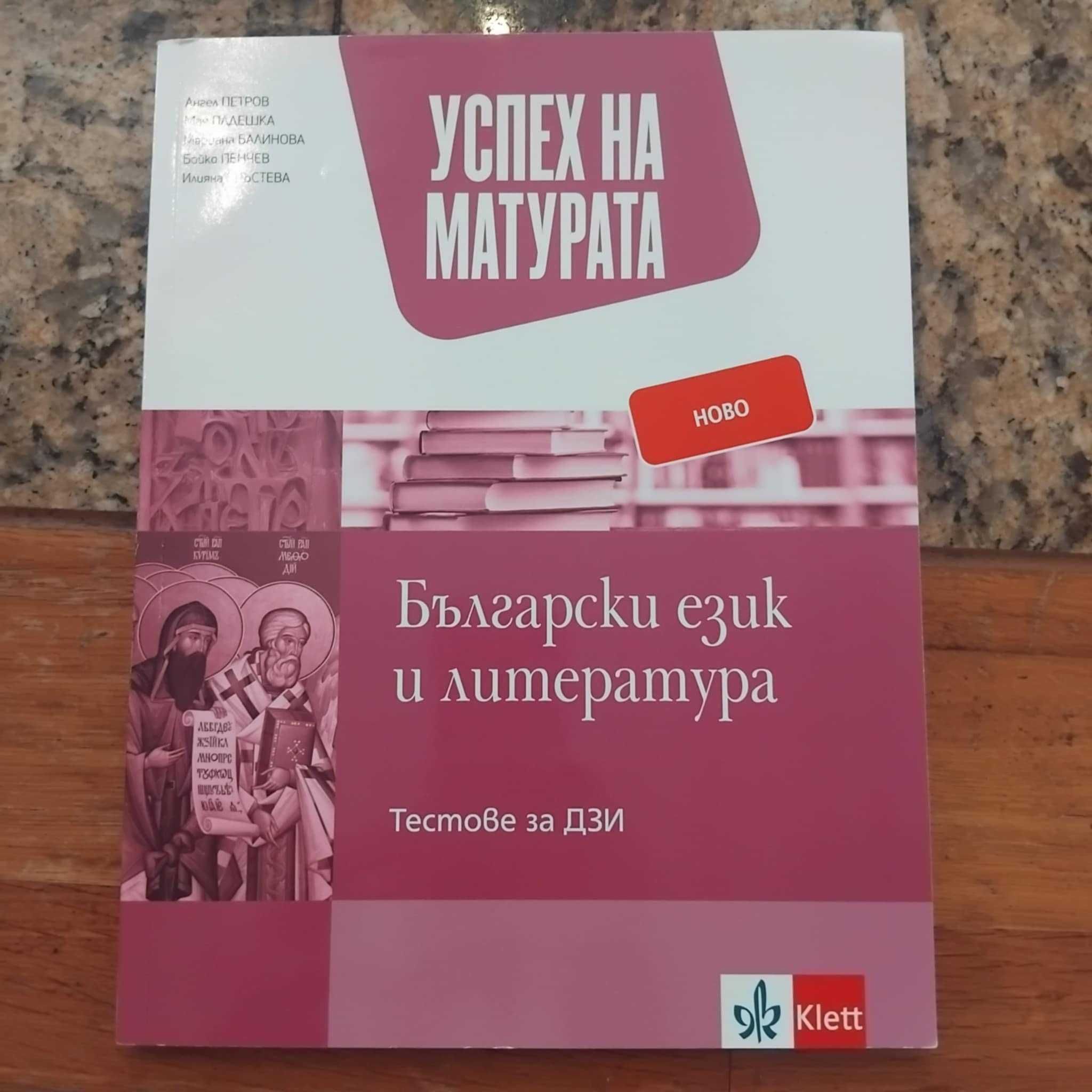 Учебници и помагала за 11 и 12 клас