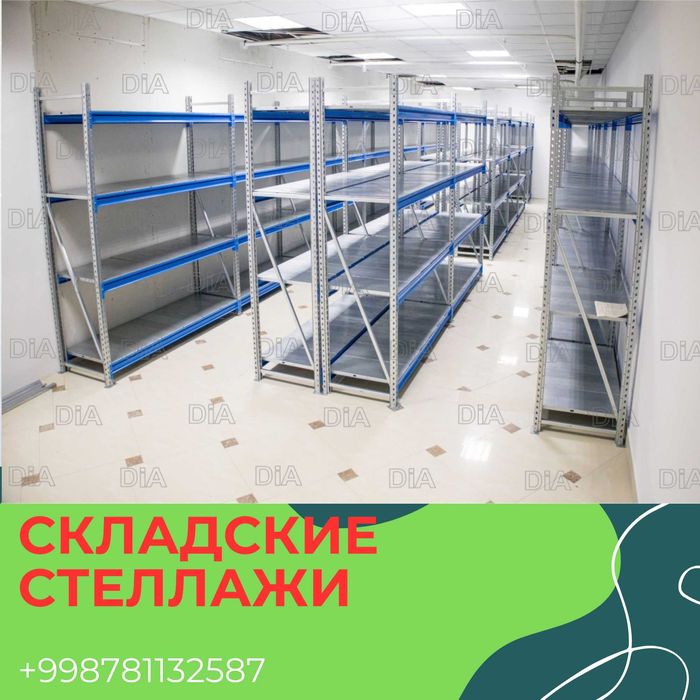 Стеллажи для склада ombor uchun stellajlar