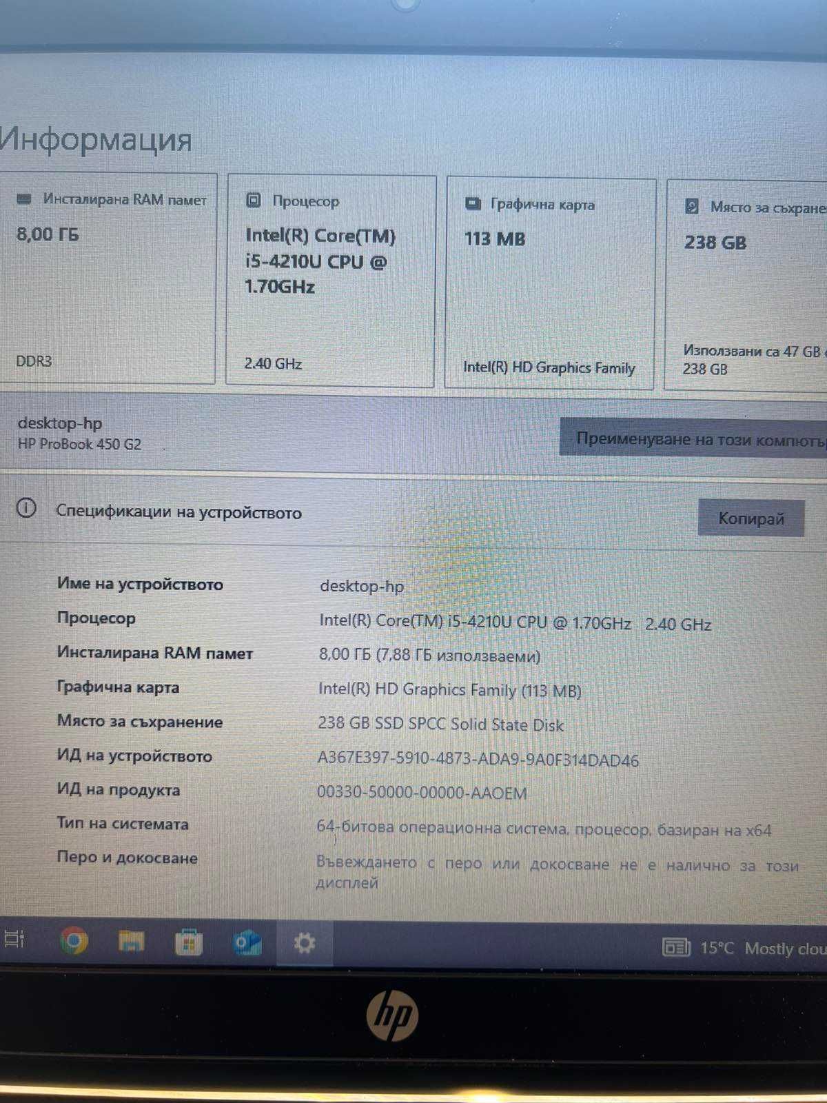 Лаптоп HP ProBook 450 G2 , 15.6", 256 GB SSD, 8 GB RAM, Intel Core i5