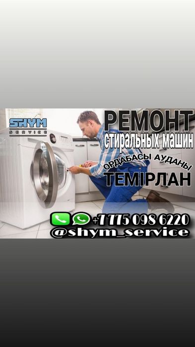 Ремонт стиральных машин