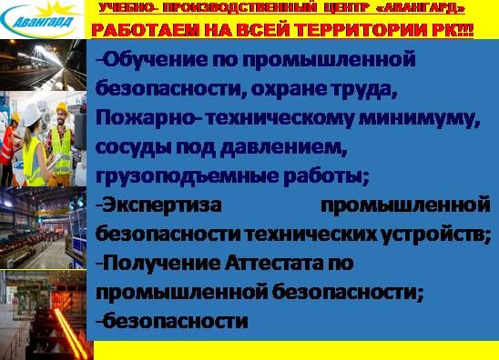 Обучение по ТБ, рабочим профессиям, ОХРАНА ТРУДА, экспертиза