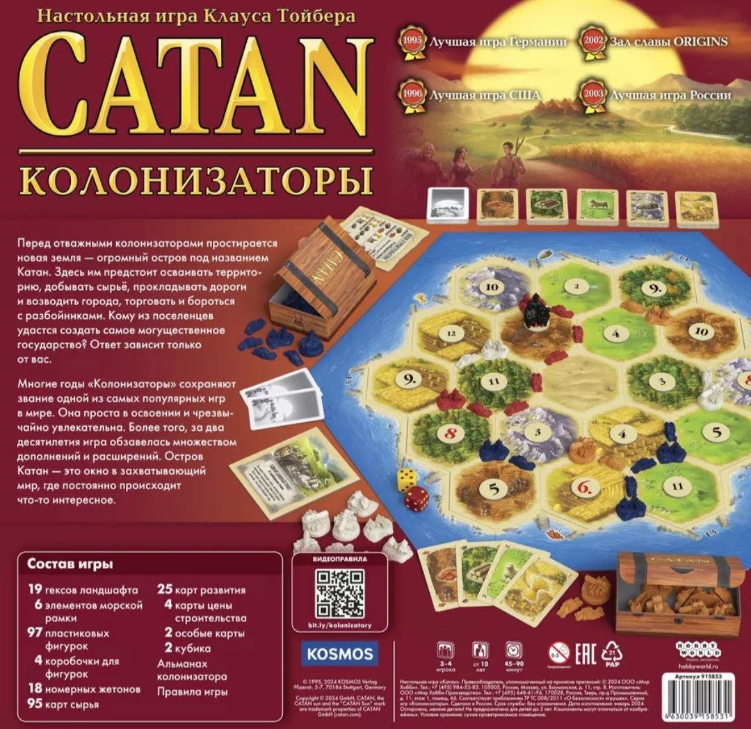 Аренда. Настольная игра CATAN:колонизаторы. (на русском языке) .
