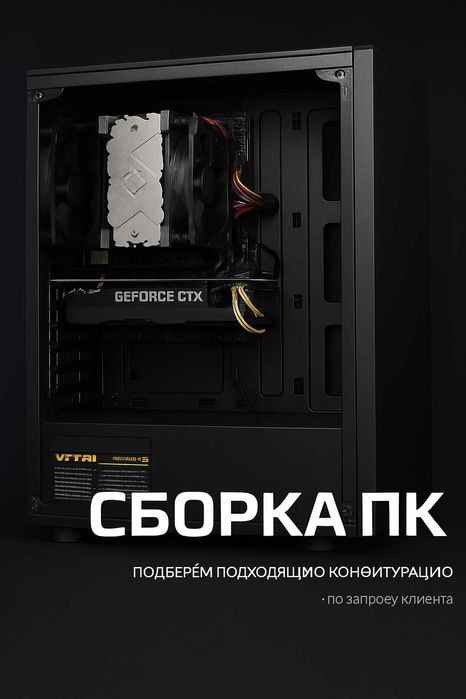 Сборка Компьютера На заказ | Из новых комплектующих