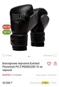 Боксерские перчатки Everlast Powerlock оригинал