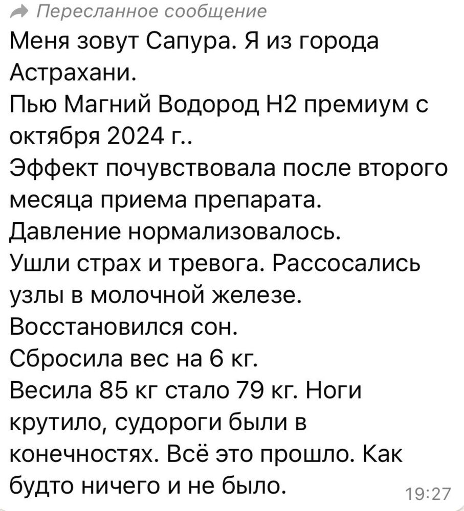 Принимаю заказы на Магний Водород. Есть акция 6+1.