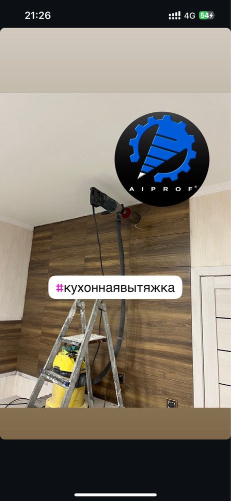Алмазное бурение на чистовую без пыли/ установка приточного клапана