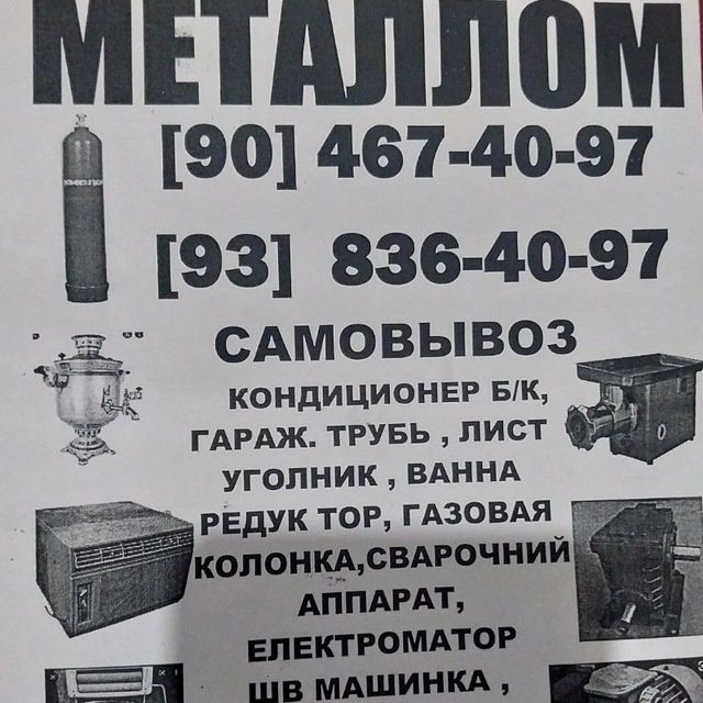 Переработка металлолом самовывоз