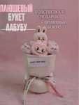 Трендовый букет из игрушек лабубу