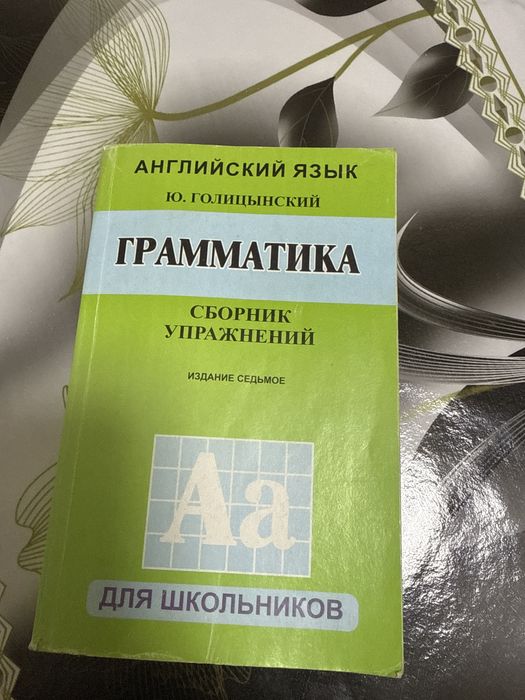Kitob. Ingliz tili. Grammatika. Mashqlar bilan