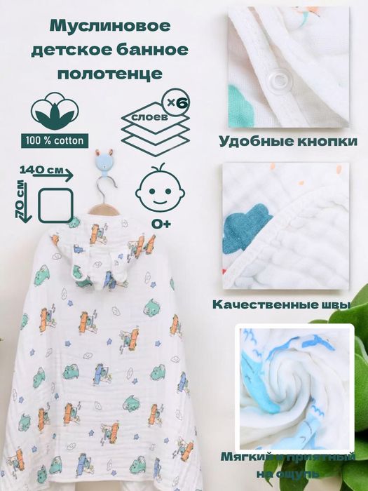 Детское муслиновое полотенце пончо,накидка