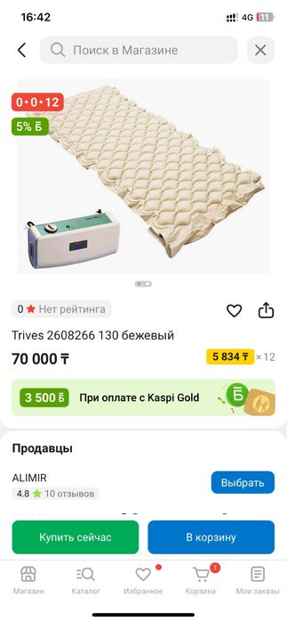 матрас противопролежневый