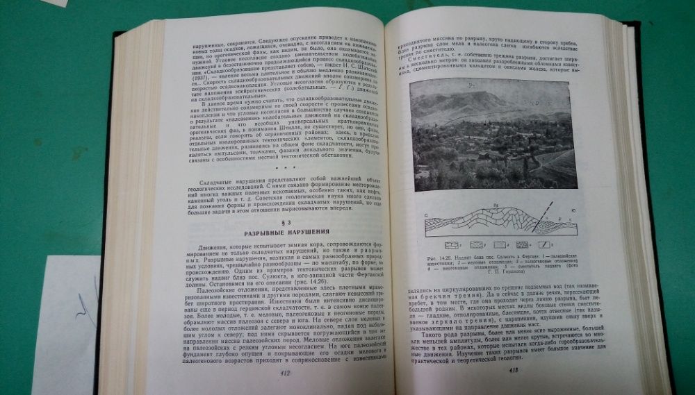 Ощая Геология 1973г. П.Г. Горшков и А.Ф.Якушова трето издание