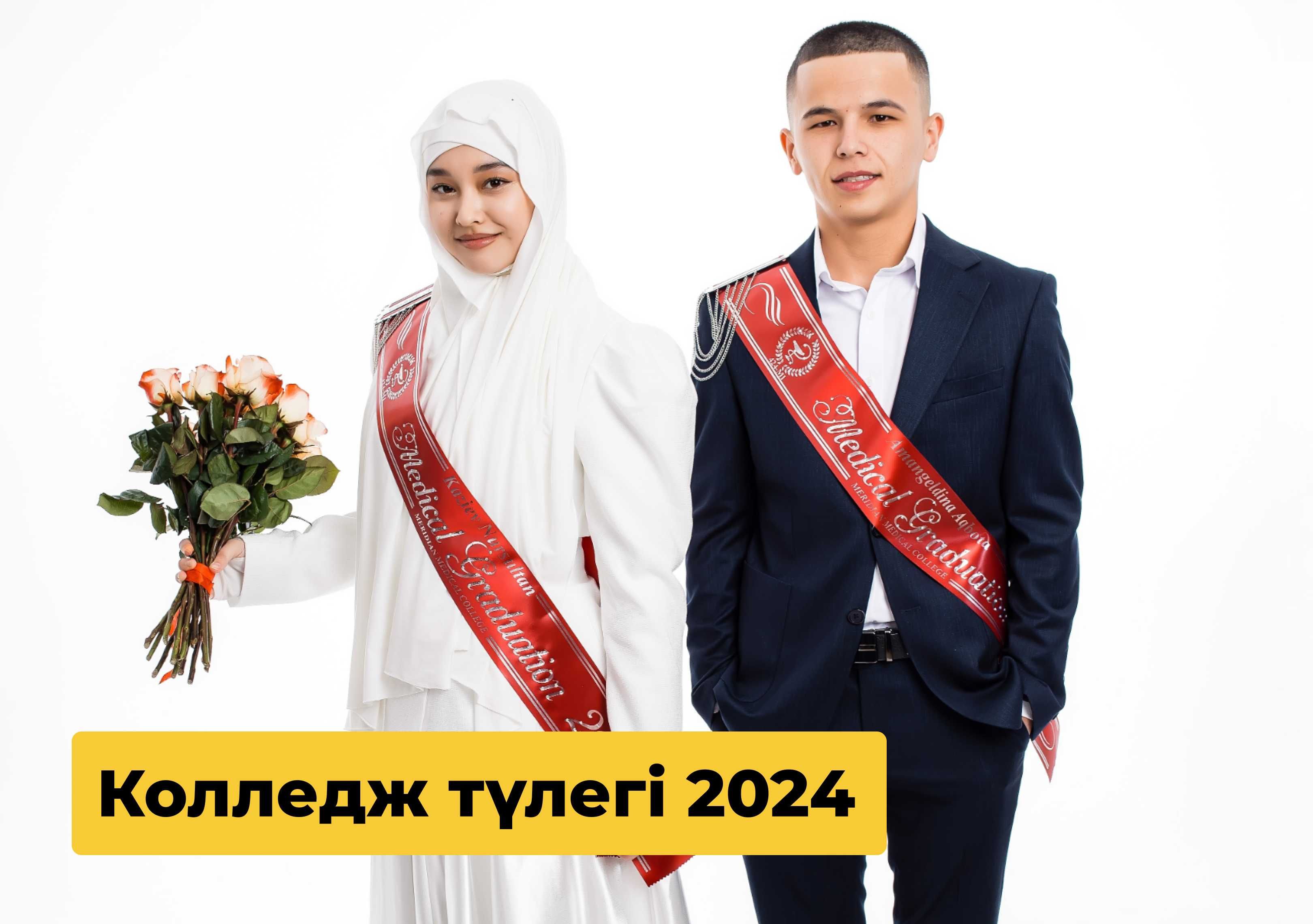 Лента выпускников! Выпускник колледжа ленты! Лента! Жас маман!2024