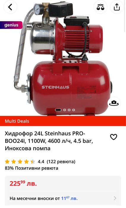 Хидрофор Steinhaus