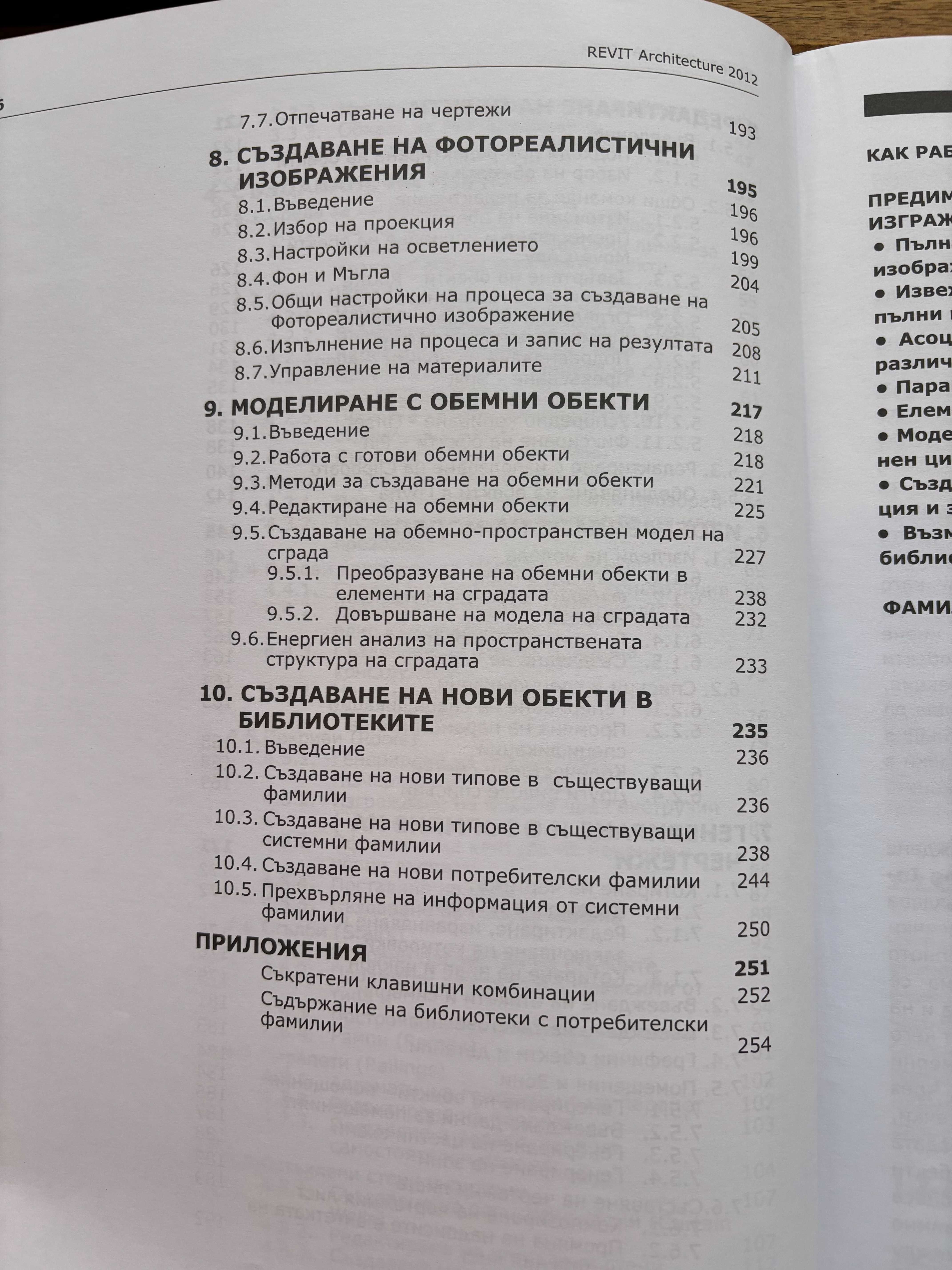 Подарявам "REVIT Architecture 2012"