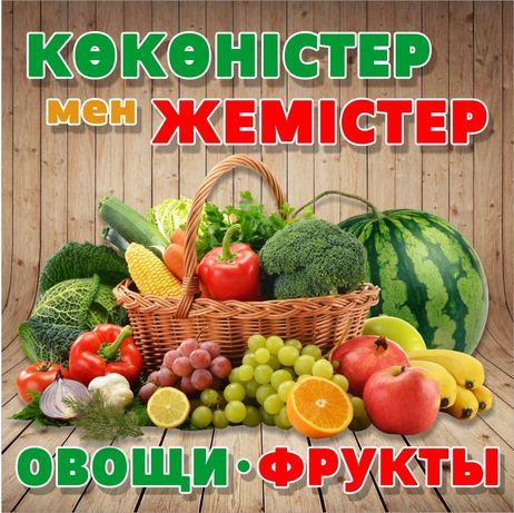Продам вывеску овощи и фрукты метр на метр