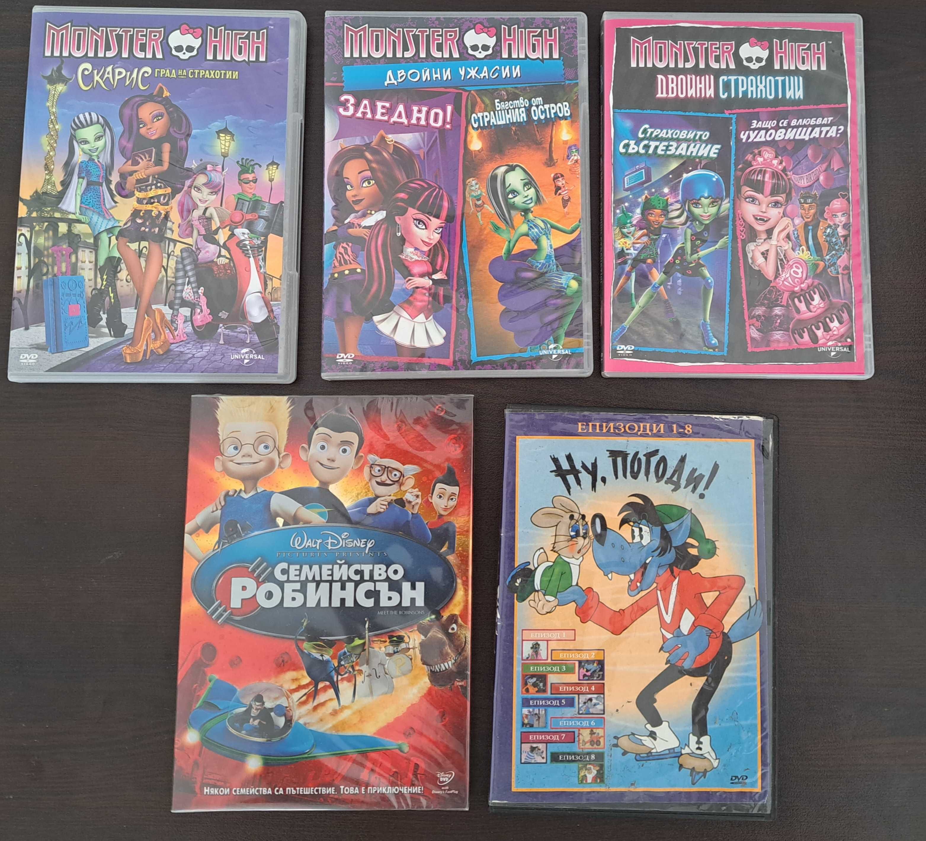 Ну, погоди, Disney, Monster high Монстър хай дискове DVD