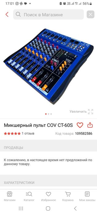Продам микшерный пульт