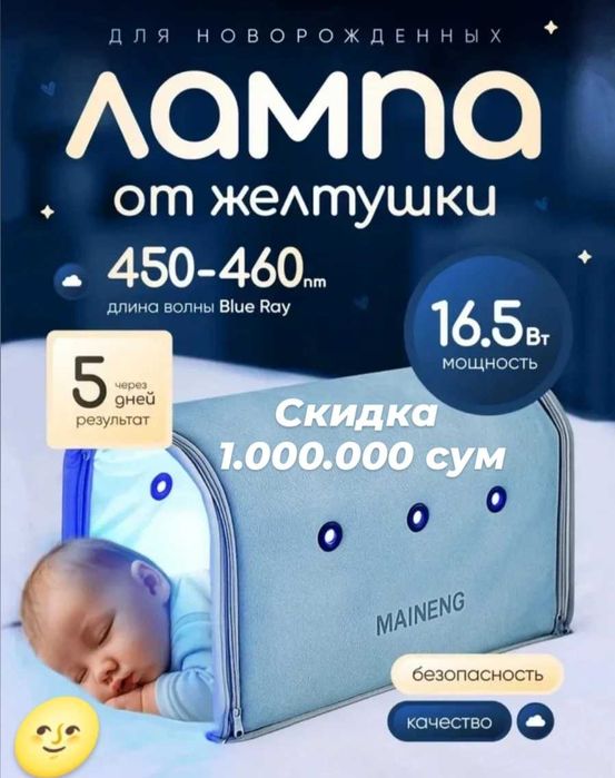 Фотолампа новый, Фото лампа от желтушки, билитест, аренда фото лампа