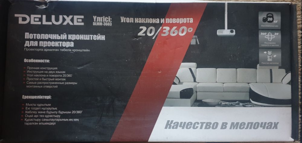 Кронштейн для проектора