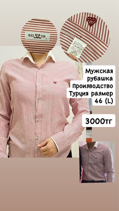 Продается мужские рубашки производство Турция