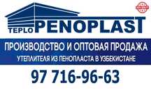 Penoplast Пенопласт поке пукак