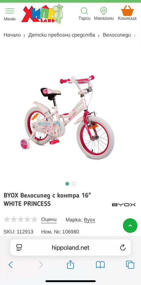Велосипед BYOX White Princess 16 цола