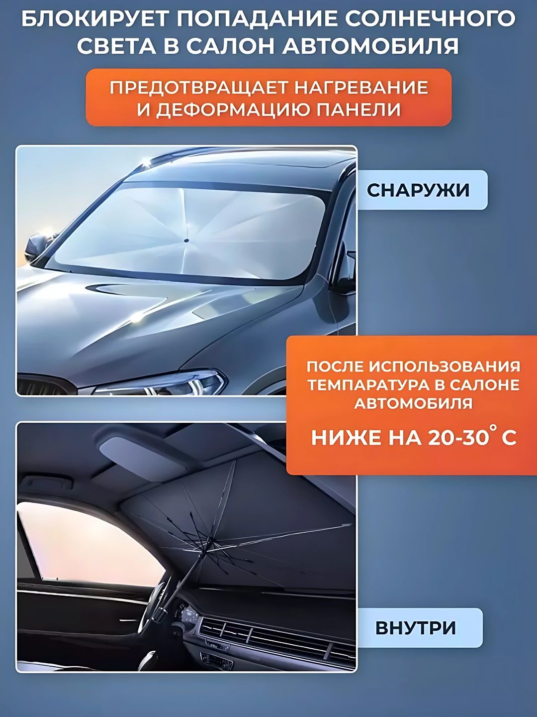 Солнцезащитный зонт, от перегрева салона автомобиля