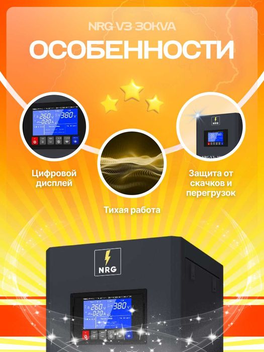 Сервоприводный стабилизатор напряжения 3 фазный NRG-V3-30KVA настенный